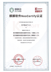 麒麟软件NeoCertify认证-飞腾版&鲲鹏版(空中营业厅）