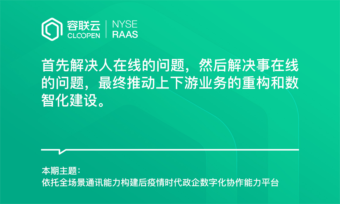 [IM集锦]-在线沟通与协作成为政企组织数字化转型新常态