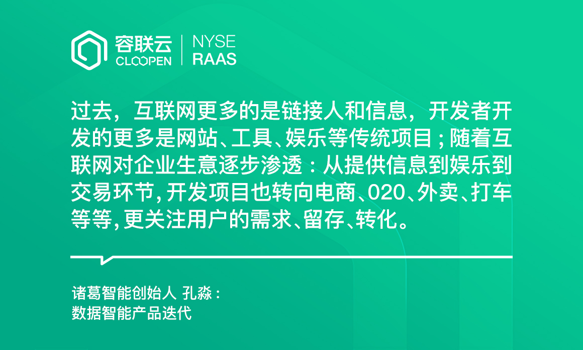 [数据集锦]-诸葛创始人视角展示企业发展的路径模型和深度思考