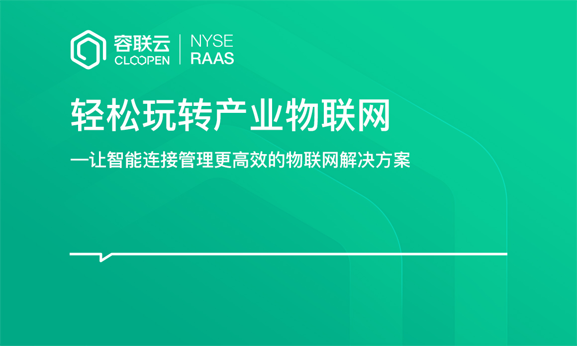 [物联网专题]-更高效的物联网解决方案