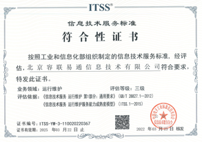 ITSS3证书