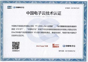 中国电子云技术认证 （过河兵Elite）