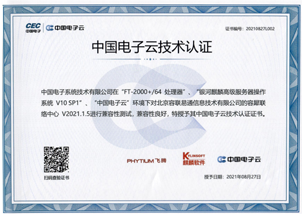 中国电子云技术认证 （容犀联络中心）