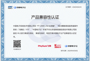 中国电子云产品兼容性认证