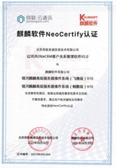 麒麟软件NeoCertify认证-飞腾版&鲲鹏版（过河兵Elite）