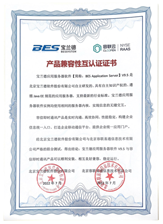 产品兼容互认证证书 （宝兰德应用服务器-容信即时通讯）