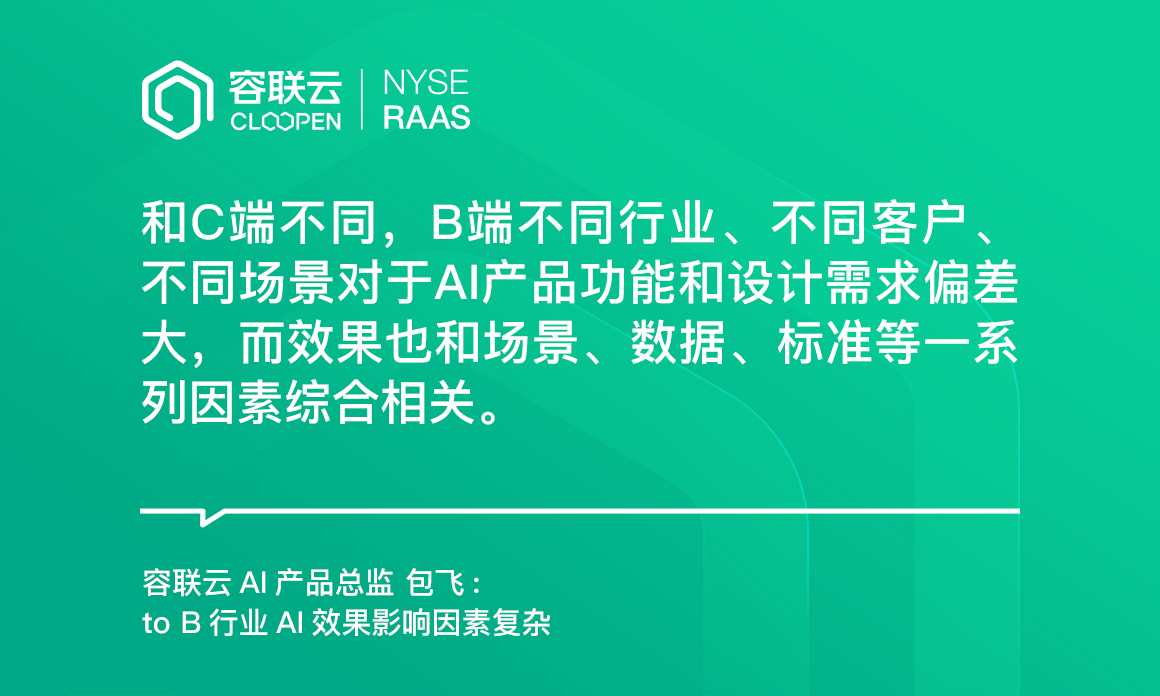 [AI集锦]-探究当下企业服务行业AI类产品应用中的困局