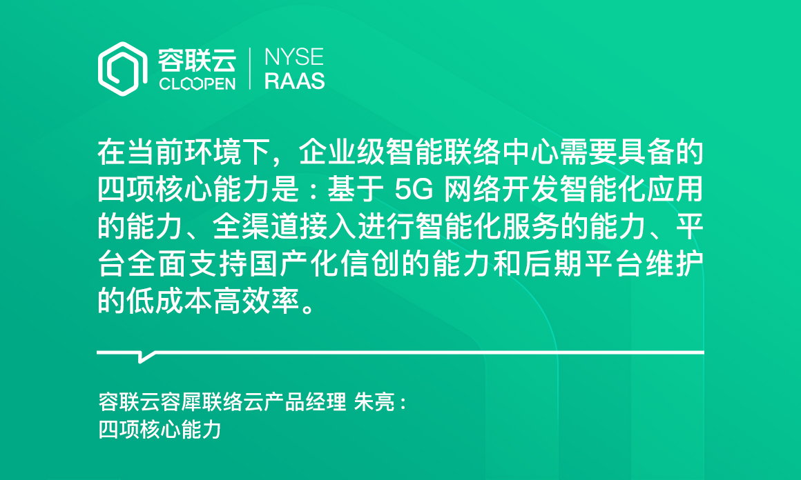 [呼叫中心集锦]-5G时代企业级智能联络中心的发展趋势和场景应用