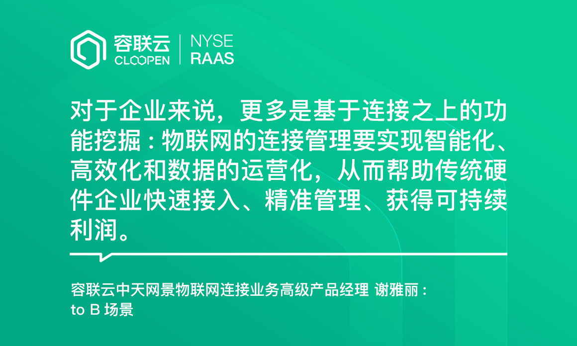 [物联网集锦]-实现企业对物联网连接管理的提效