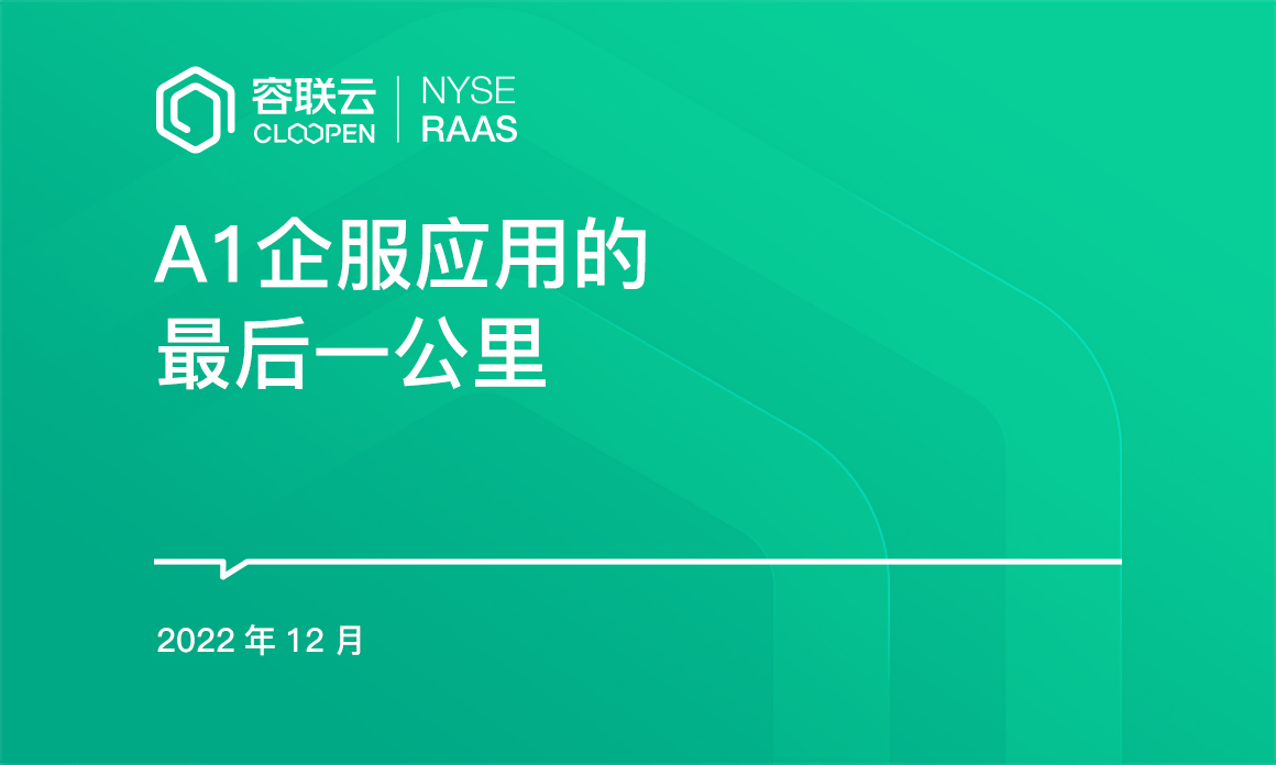 [AI专题]-如何助推企业数智化发展变革