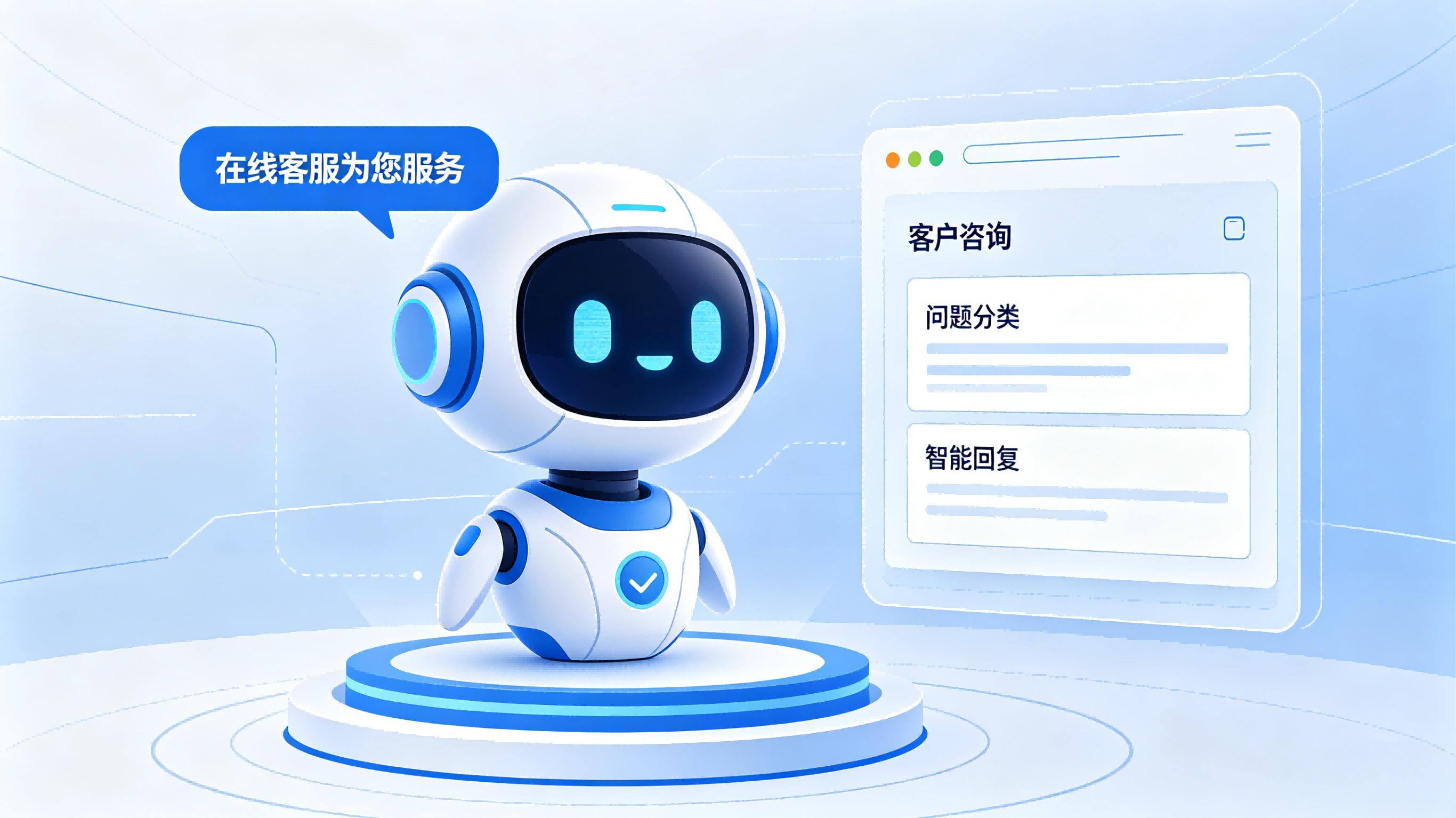 智能客服配图生成 (1).png